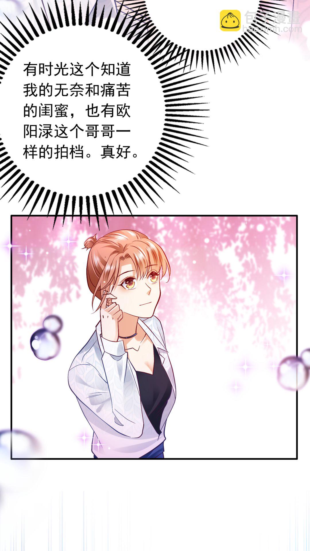 🍟沫许辰光 情侣！大意了！ 第9页