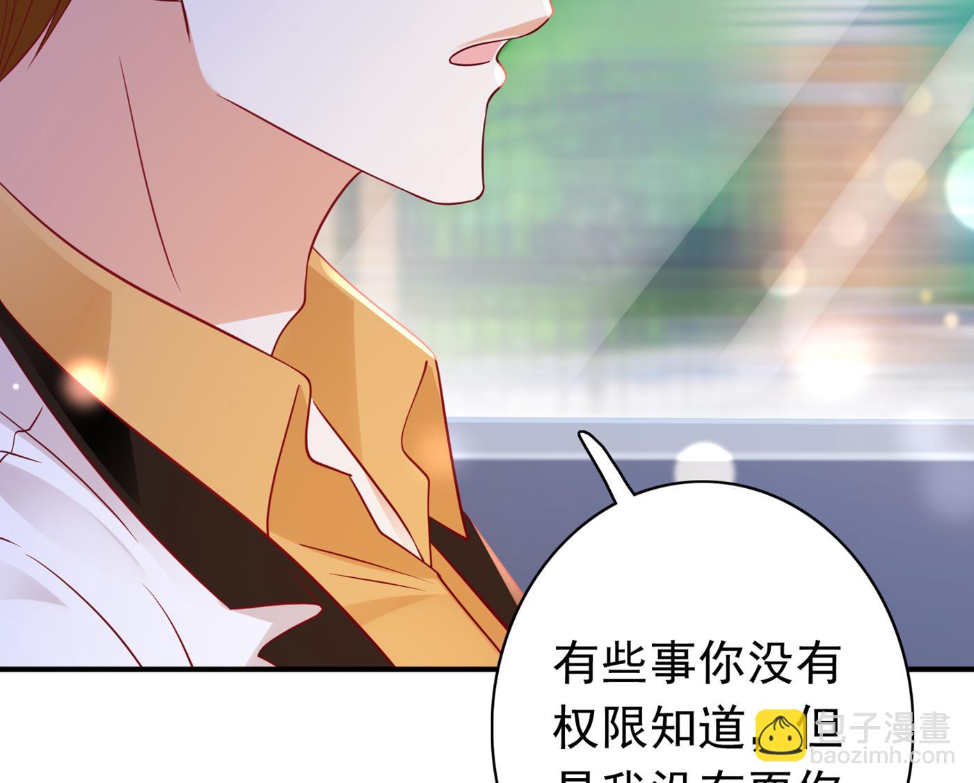 🍟沫许辰光 你究竟要干嘛？！ 第8页