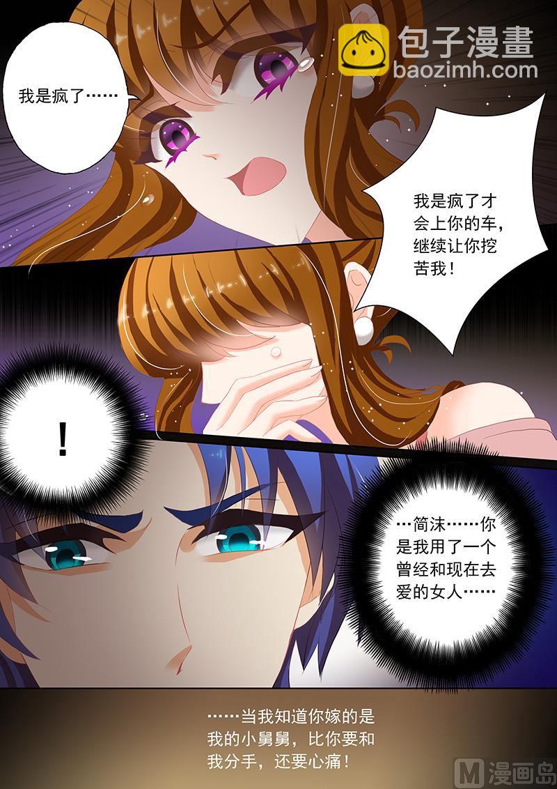 🍟沫许辰光 第069话 简沫你疯了！ 第6页