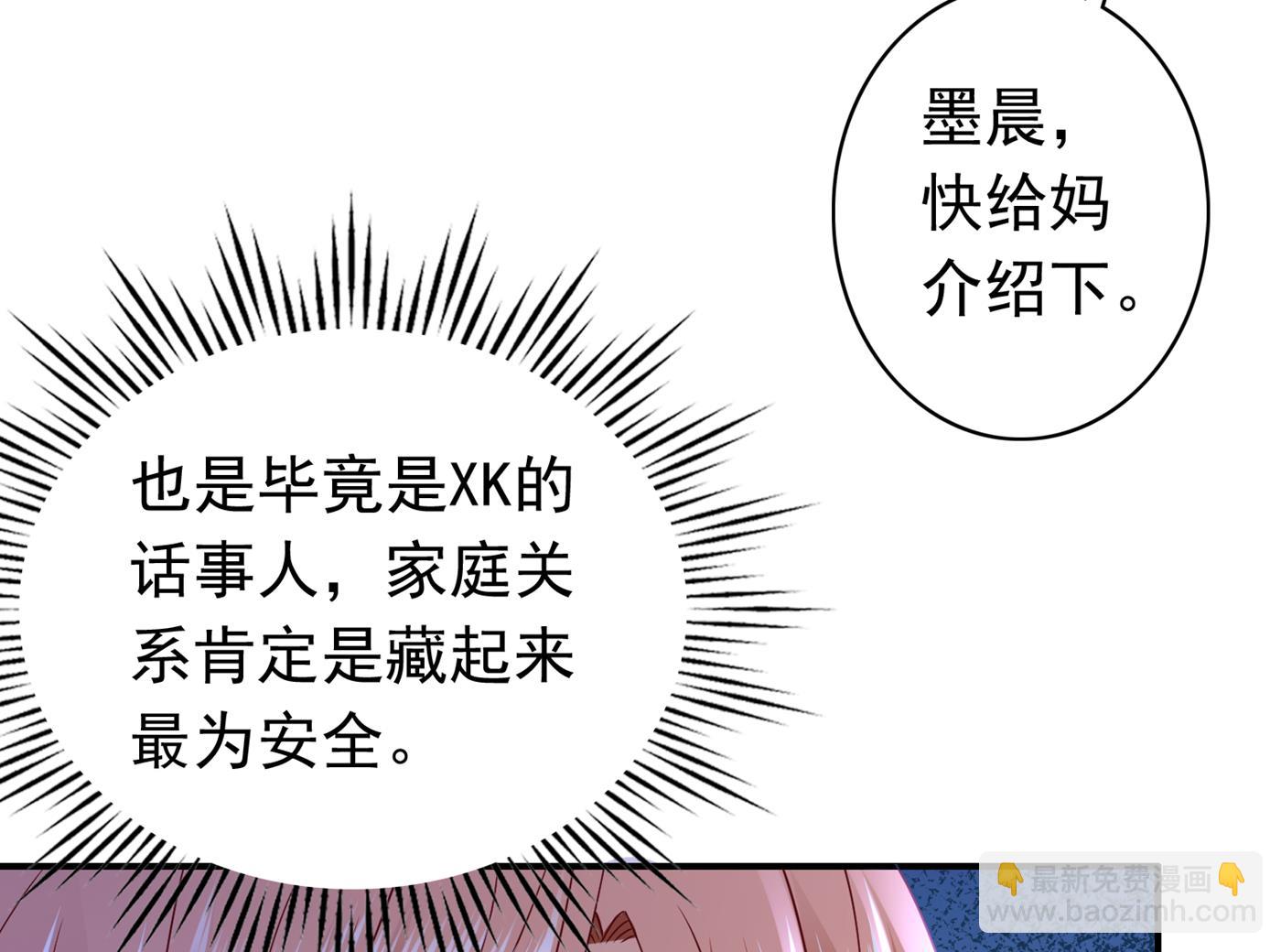 🍟沫许辰光 这是你妈妈？！ 第30页