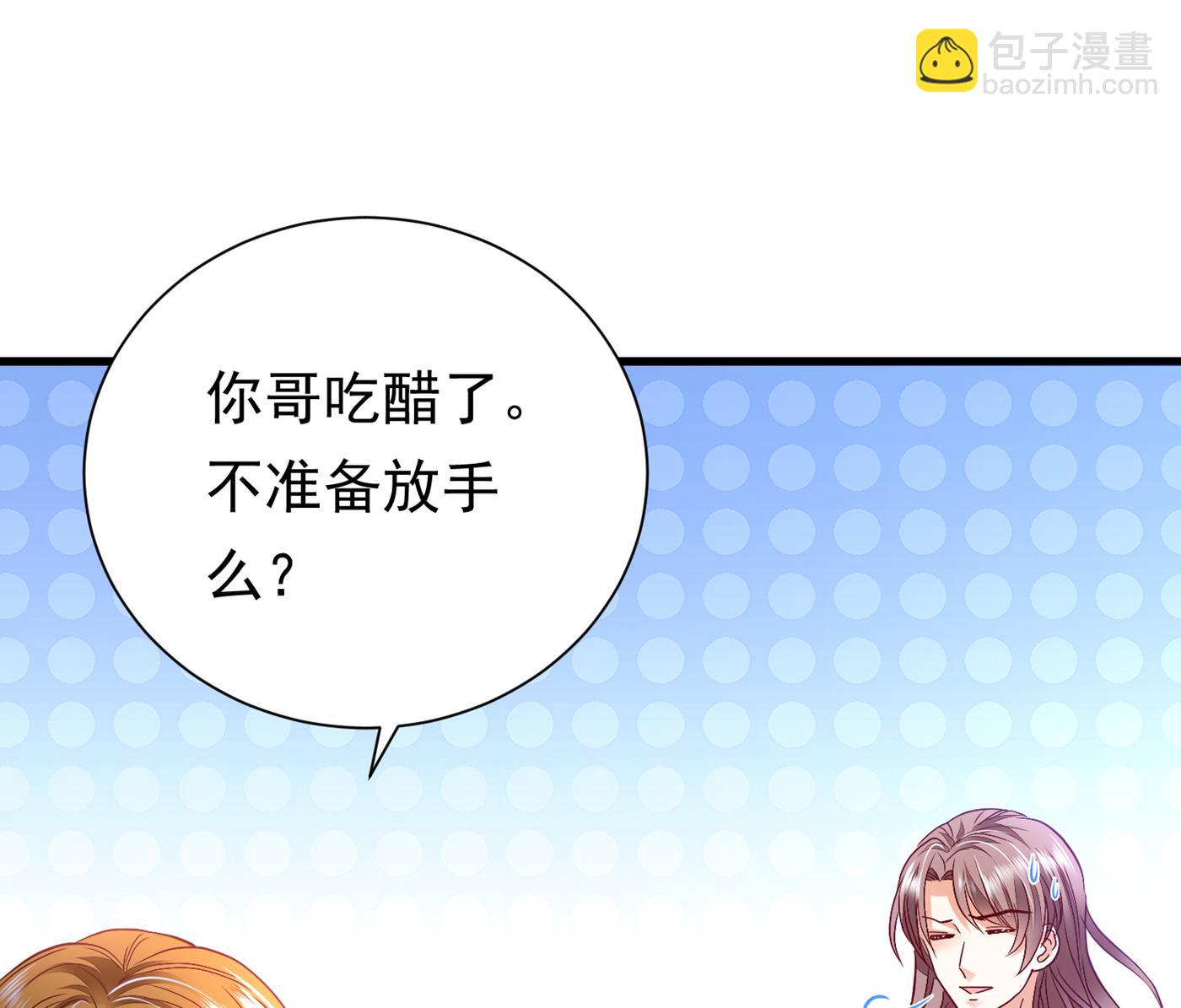 🍟沫许辰光 你就这么相信他？ 第22页