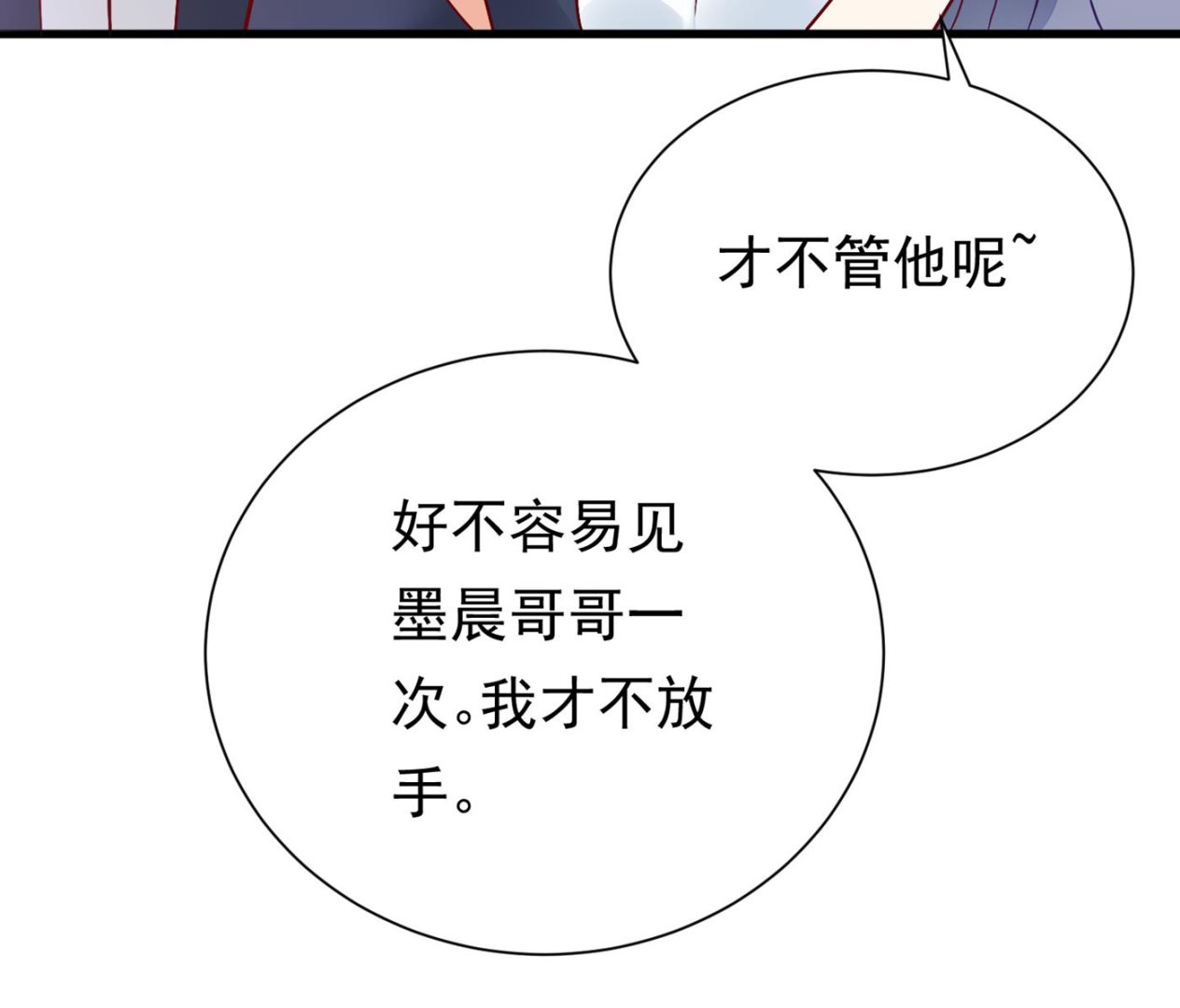 🍟沫许辰光 你就这么相信他？ 第24页