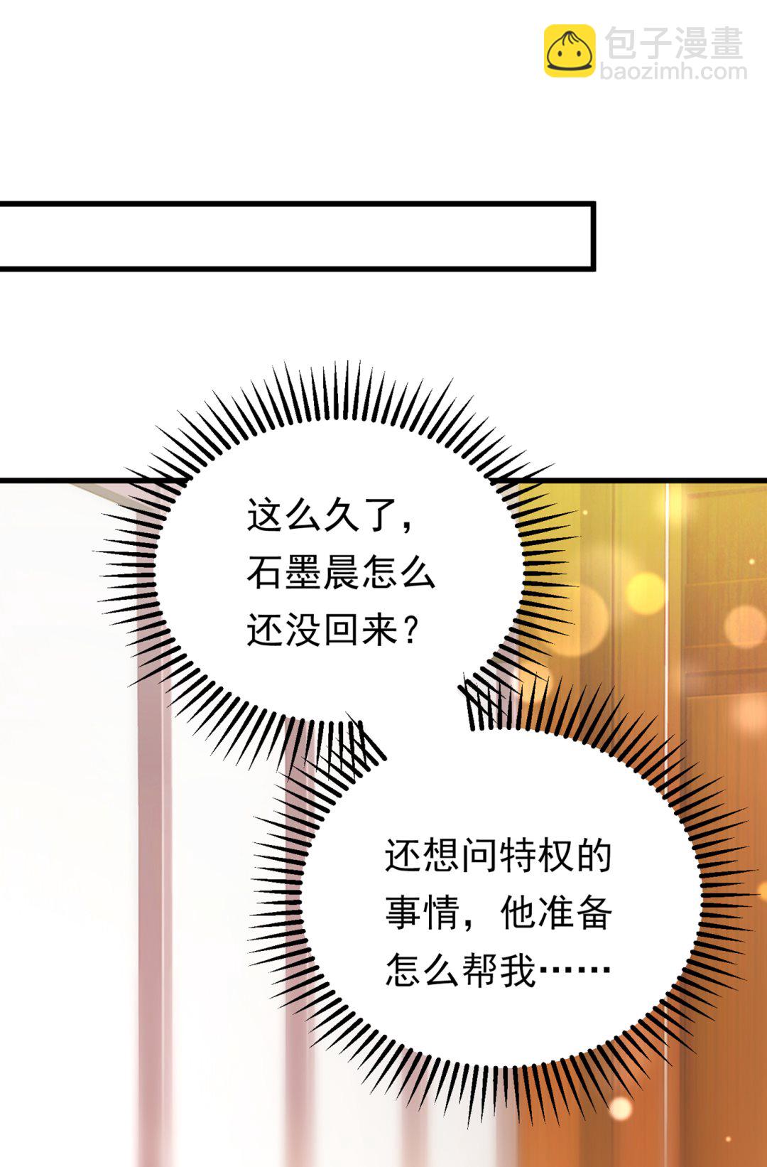 🍟沫许辰光 你就这么相信他？ 第25页