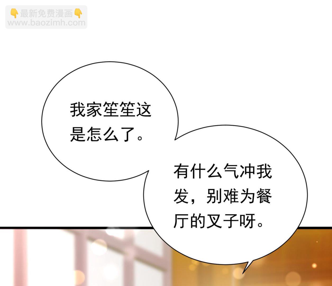 🍟沫许辰光 你就这么相信他？ 第39页