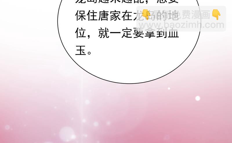 🍟沫许辰光 唐家必须由我掌控！ 第45页