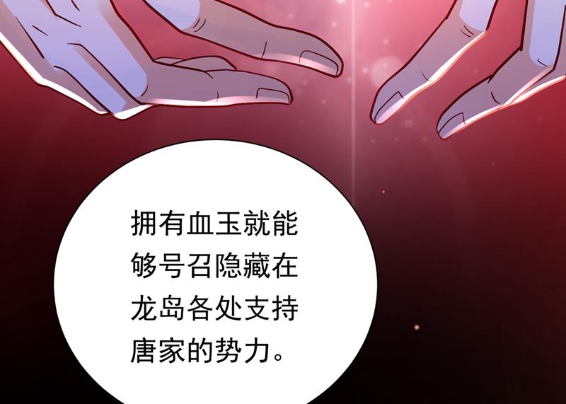 🍟沫许辰光 唐家必须由我掌控！ 第48页
