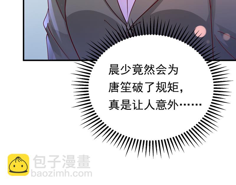 🍟沫许辰光 他的温柔简直要命！ 第10页