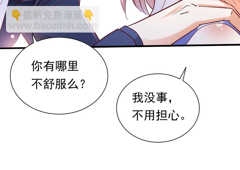 🍟沫许辰光 他的温柔简直要命！ 第29页