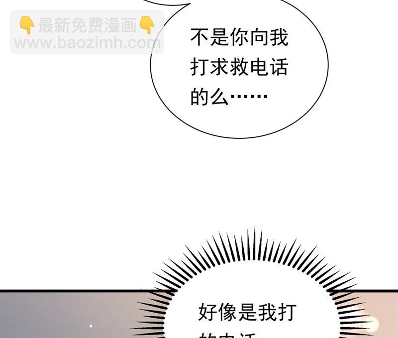 🍟沫许辰光 他的温柔简直要命！ 第39页