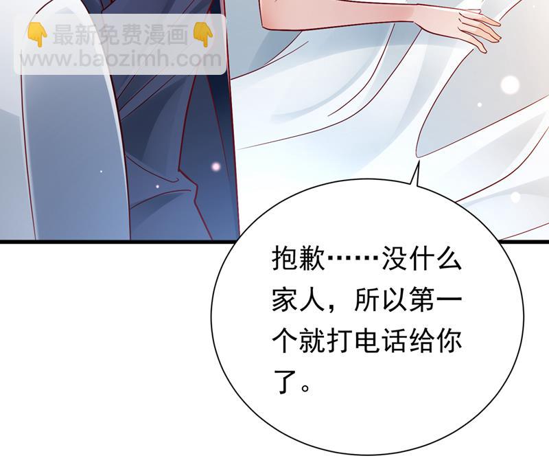 🍟沫许辰光 他的温柔简直要命！ 第41页