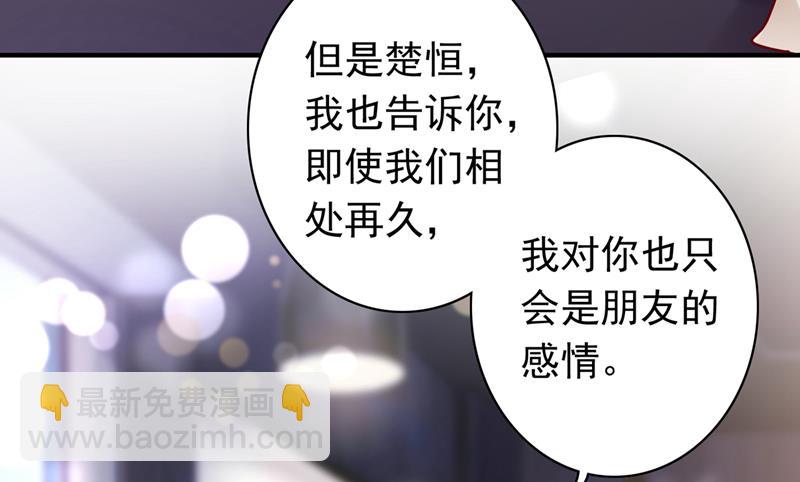 🍟沫许辰光 我愿意为她这么做 第29页