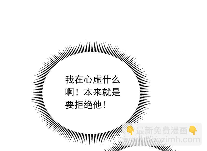 🍟沫许辰光 不许拒绝我！ 第46页