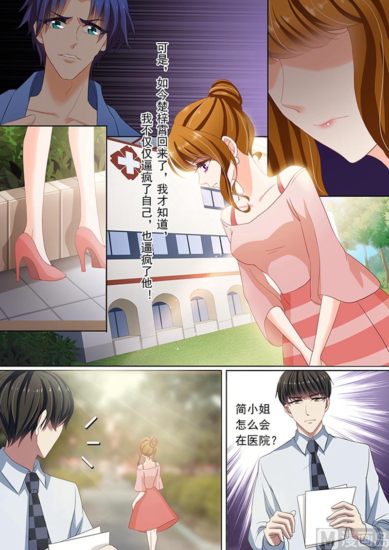 🍟沫许辰光 第071话 医院偶遇 第1页