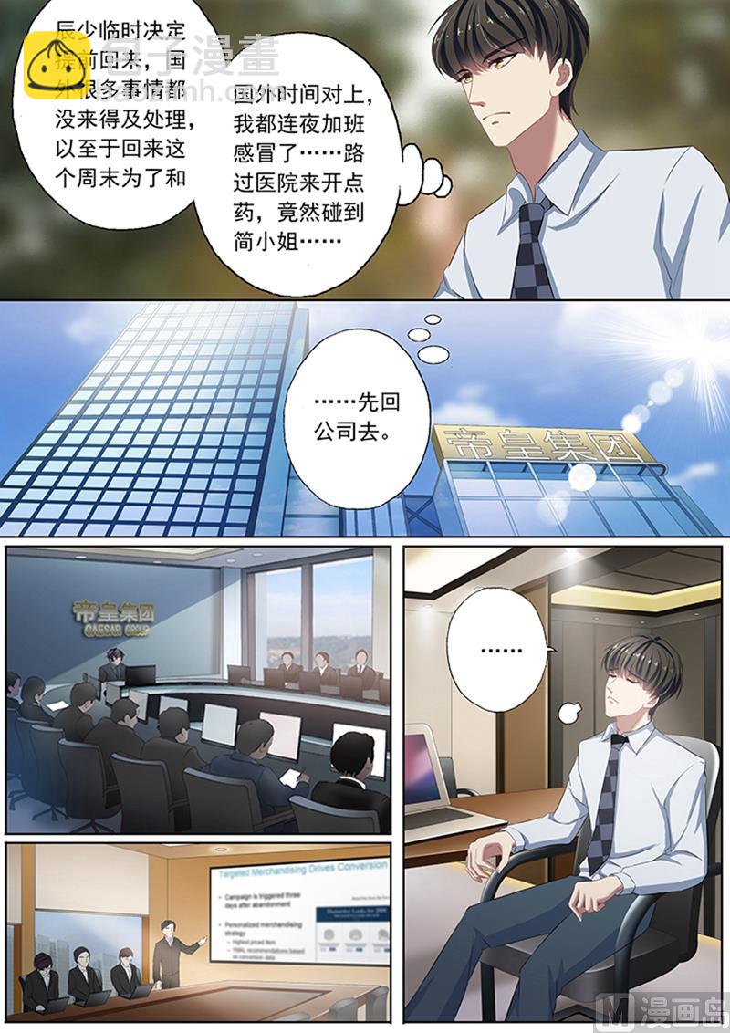 🍟沫许辰光 第071话 医院偶遇 第2页