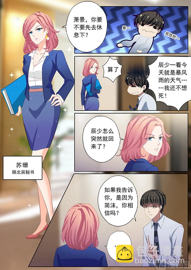 🍟沫许辰光 第071话 医院偶遇 第3页