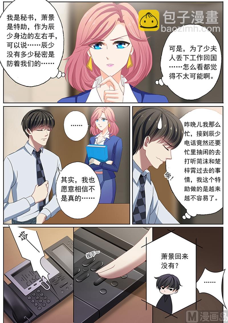 🍟沫许辰光 第071话 医院偶遇 第4页