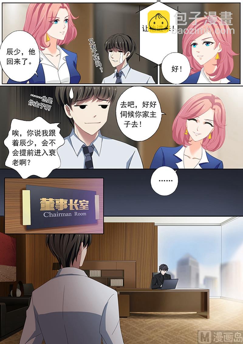 🍟沫许辰光 第071话 医院偶遇 第5页