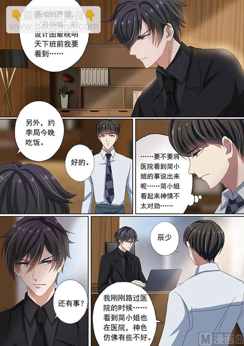 🍟沫许辰光 第071话 医院偶遇 第6页