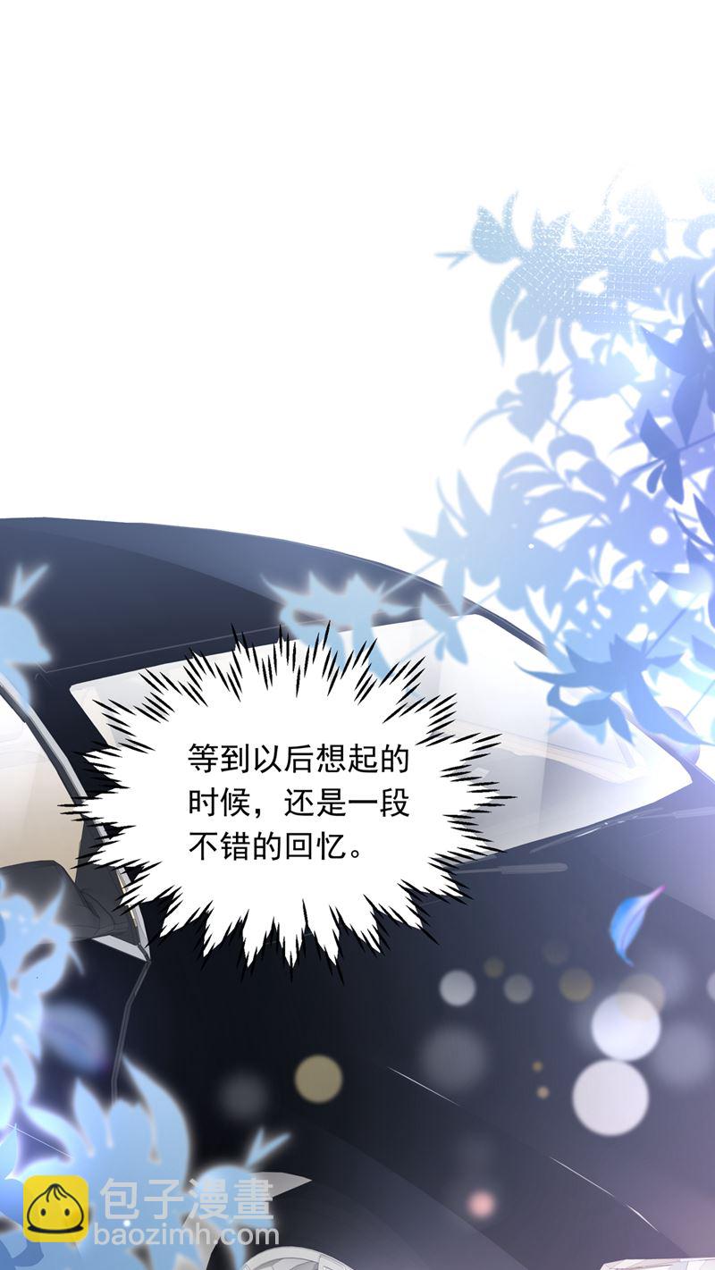 🍟沫许辰光 我愿意做你的女朋友 第31页