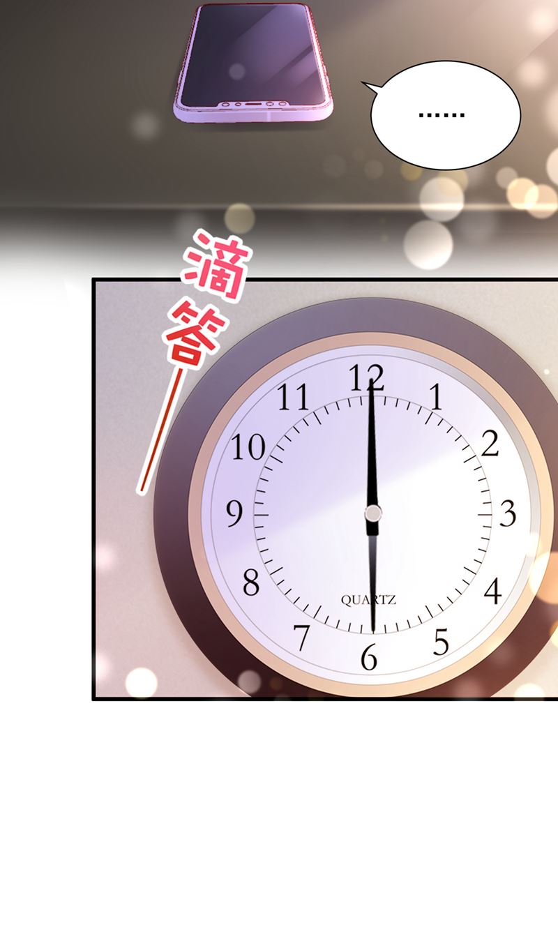 🍟沫许辰光 你好，我是他女朋友 第23页