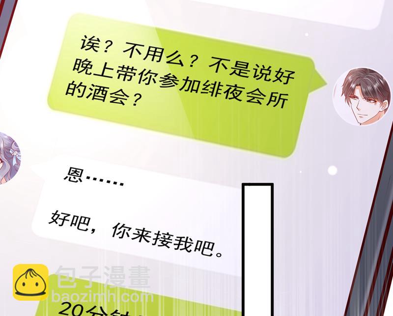 🍟沫许辰光 你好，我是他女朋友 第44页