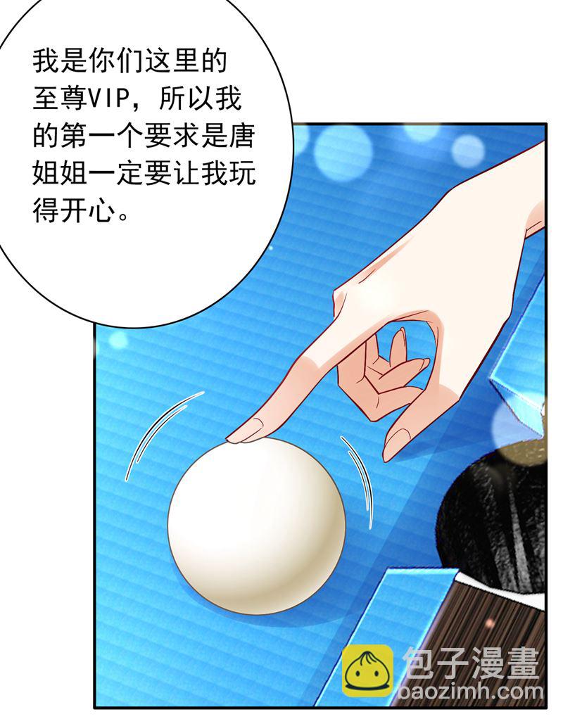 🍟沫许辰光 敢不敢和我比一场？ 第28页