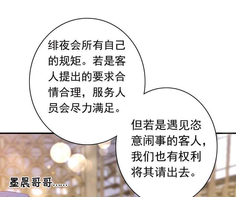 🍟沫许辰光 唐笙，你给我等着！ 第18页