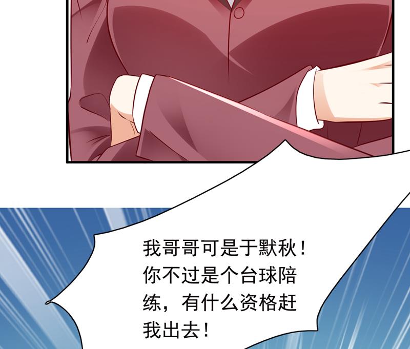 🍟沫许辰光 唐笙，你给我等着！ 第23页