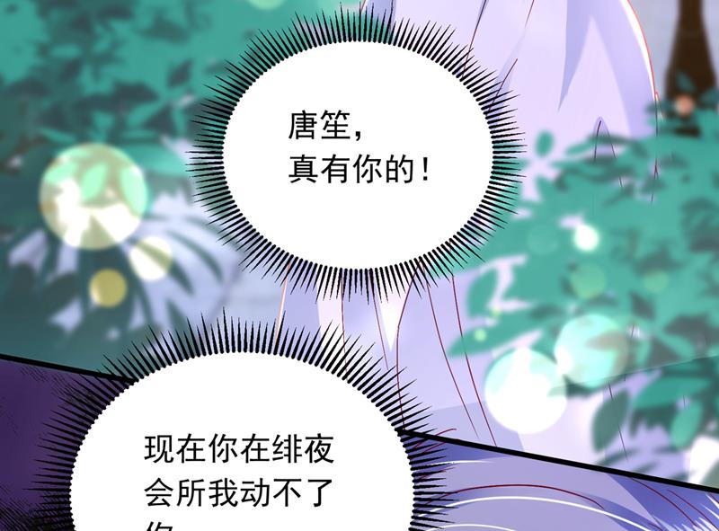 🍟沫许辰光 唐笙，你给我等着！ 第38页