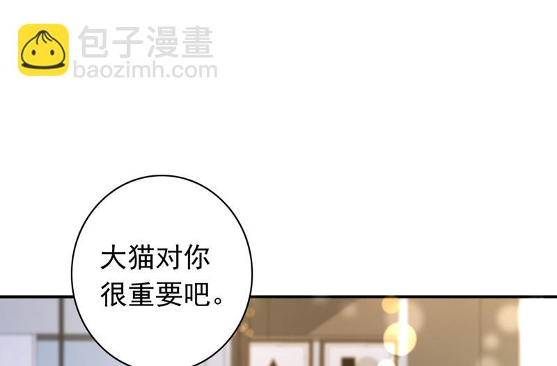🍟沫许辰光 这是……大猫？！ 第10页