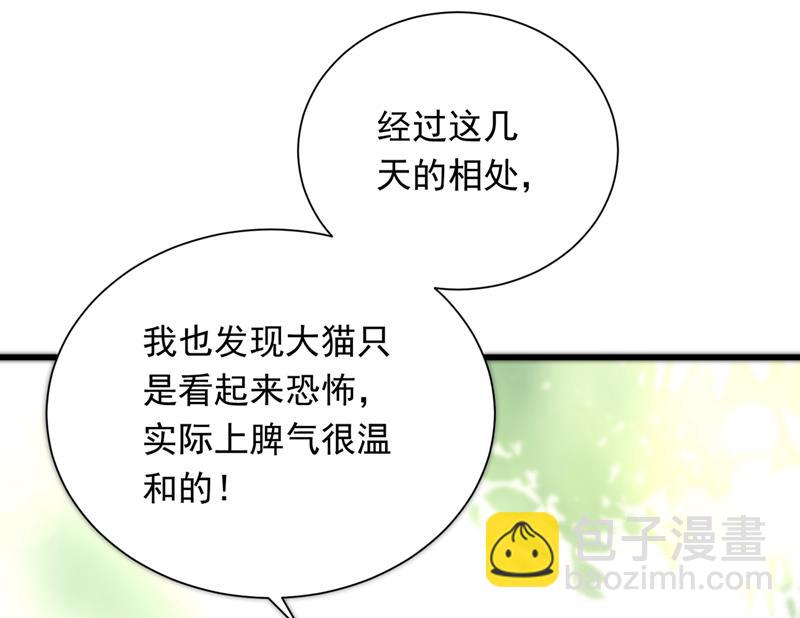 🍟沫许辰光 我会一直陪着你 第28页