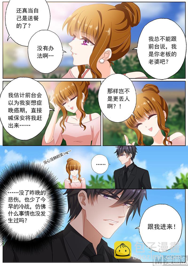 🍟沫许辰光 第073话 用餐愉快？ 第2页