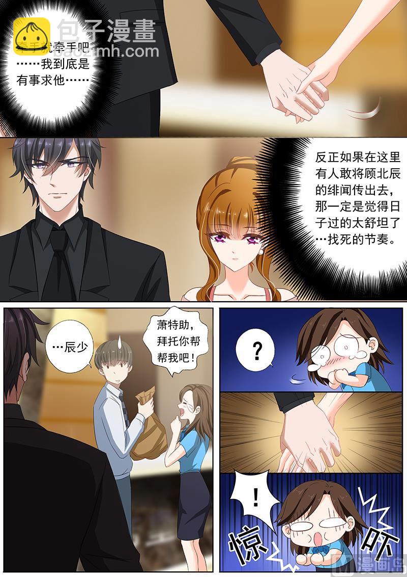🍟沫许辰光 第073话 用餐愉快？ 第4页