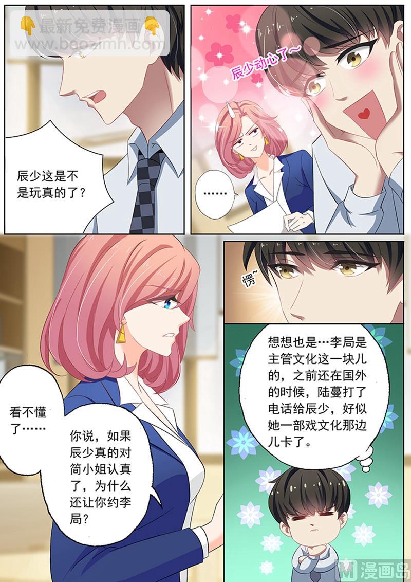 🍟沫许辰光 第073话 用餐愉快？ 第8页