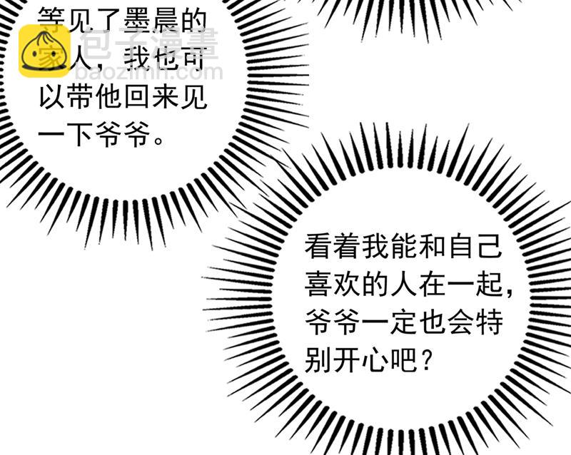 🍟沫许辰光 为何感觉如此熟悉？ 第33页