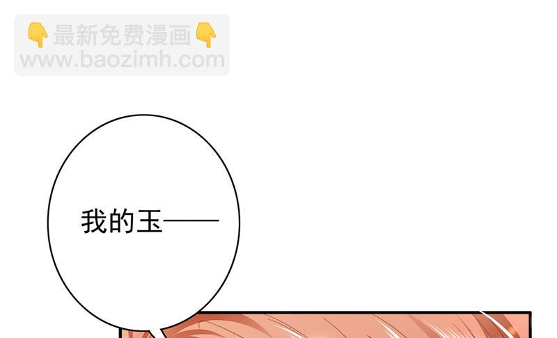 🍟沫许辰光 那是…真正的血玉！ 第38页
