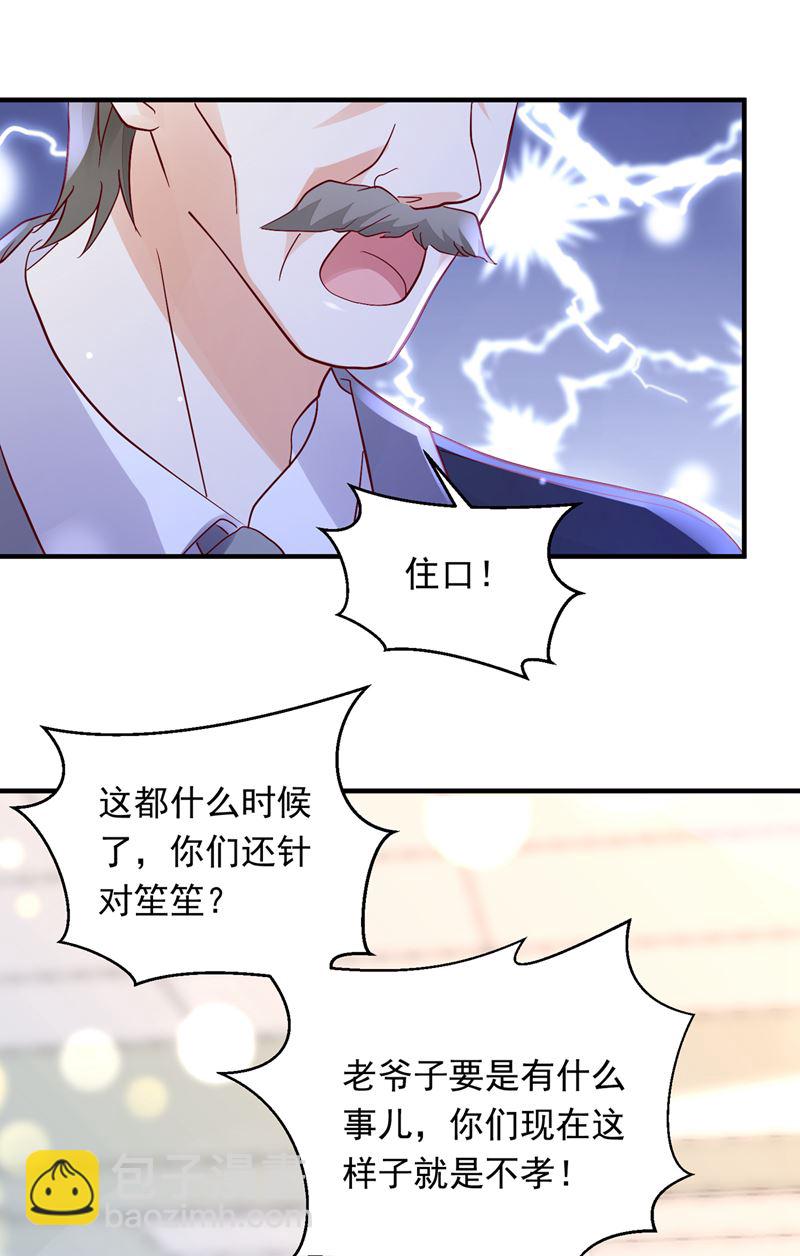 🍟沫许辰光 爷爷他，会死吗？ 第26页