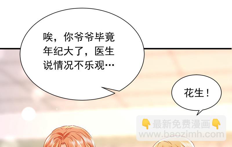 🍟沫许辰光 爷爷他，会死吗？ 第37页