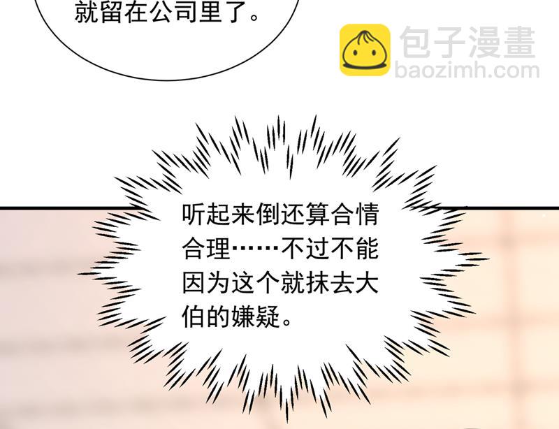 🍟沫许辰光 爷爷他，会死吗？ 第48页