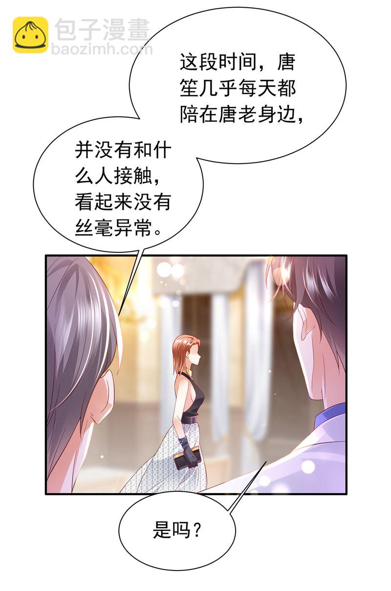 🍟沫许辰光 我不愿意交出血玉 第20页