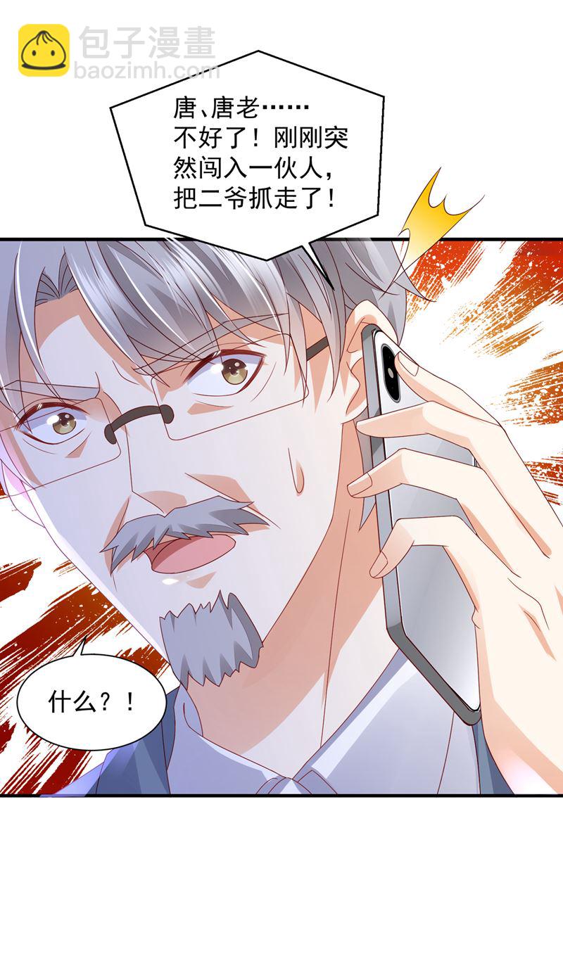 🍟沫许辰光 我看谁敢欺负笙笙 第38页