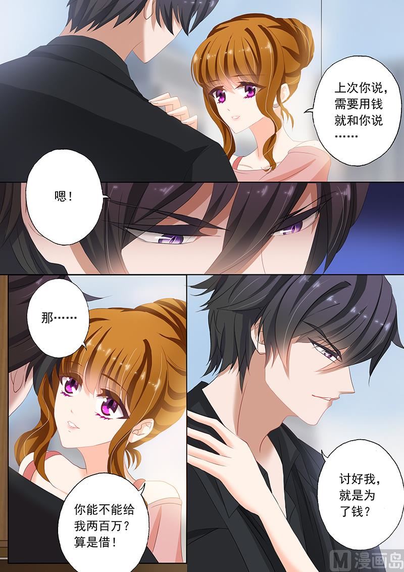 🍟沫许辰光 第075话 养个小白脸 第1页