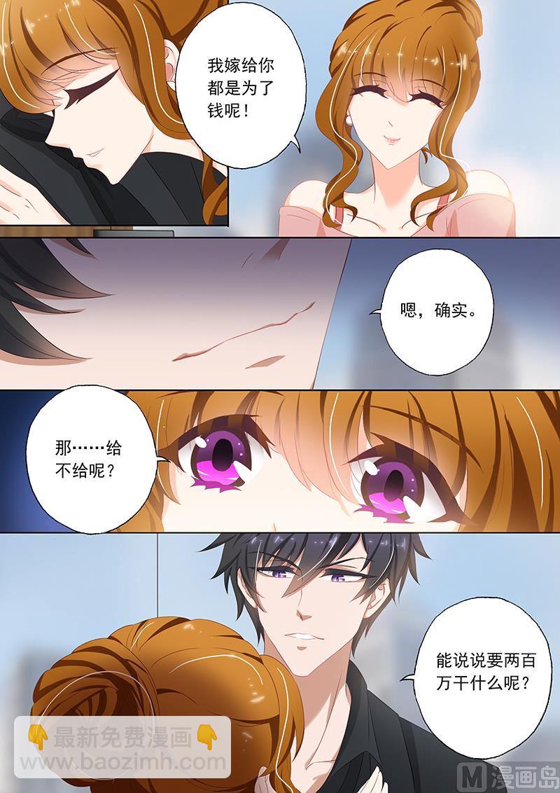 🍟沫许辰光 第075话 养个小白脸 第2页