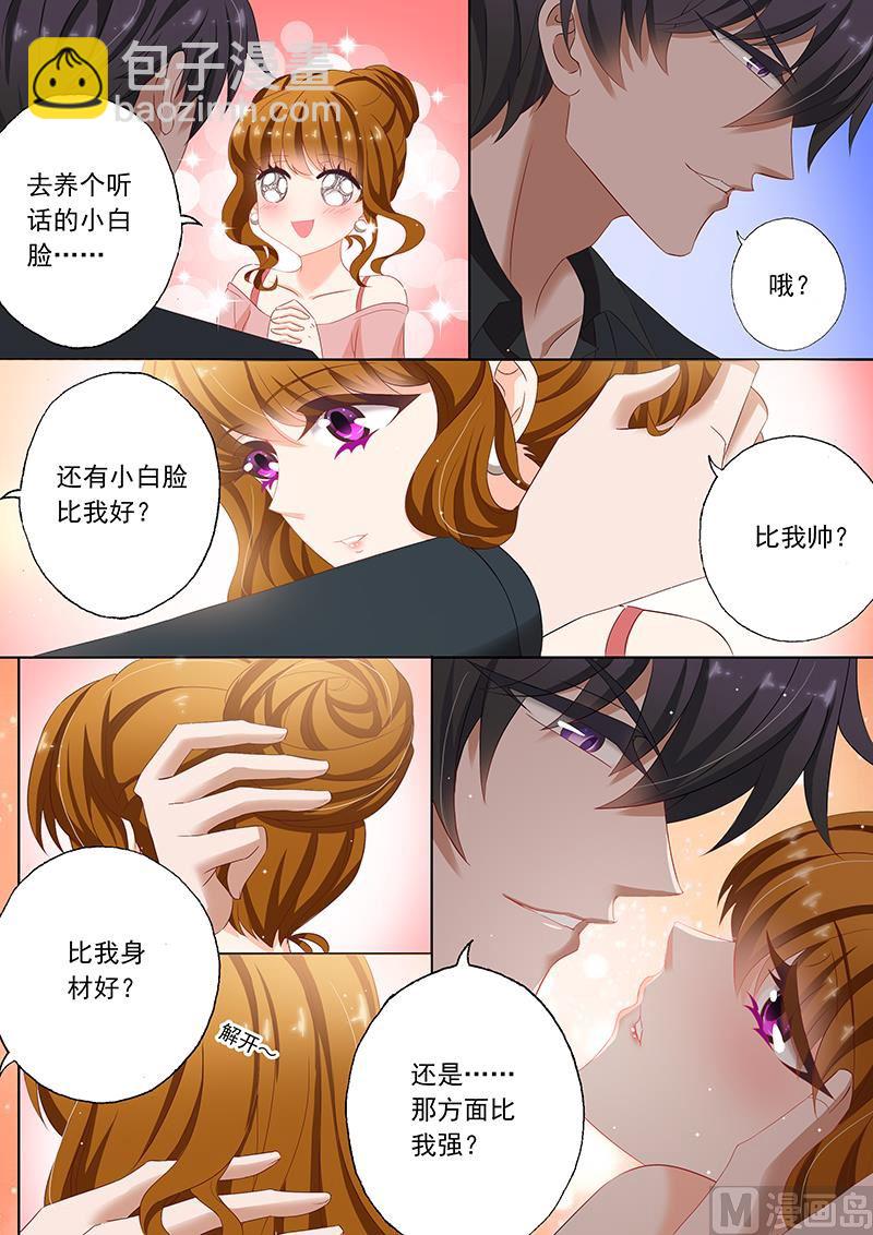 🍟沫许辰光 第075话 养个小白脸 第3页
