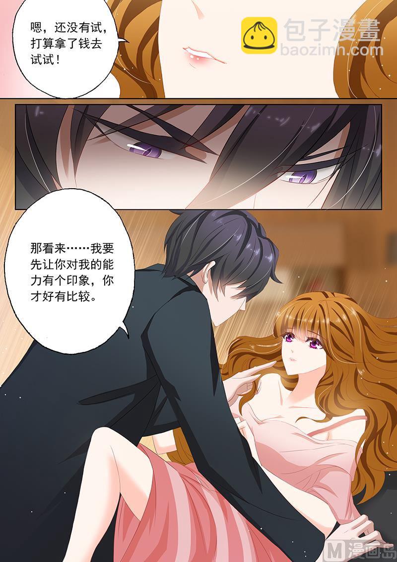 🍟沫许辰光 第075话 养个小白脸 第4页