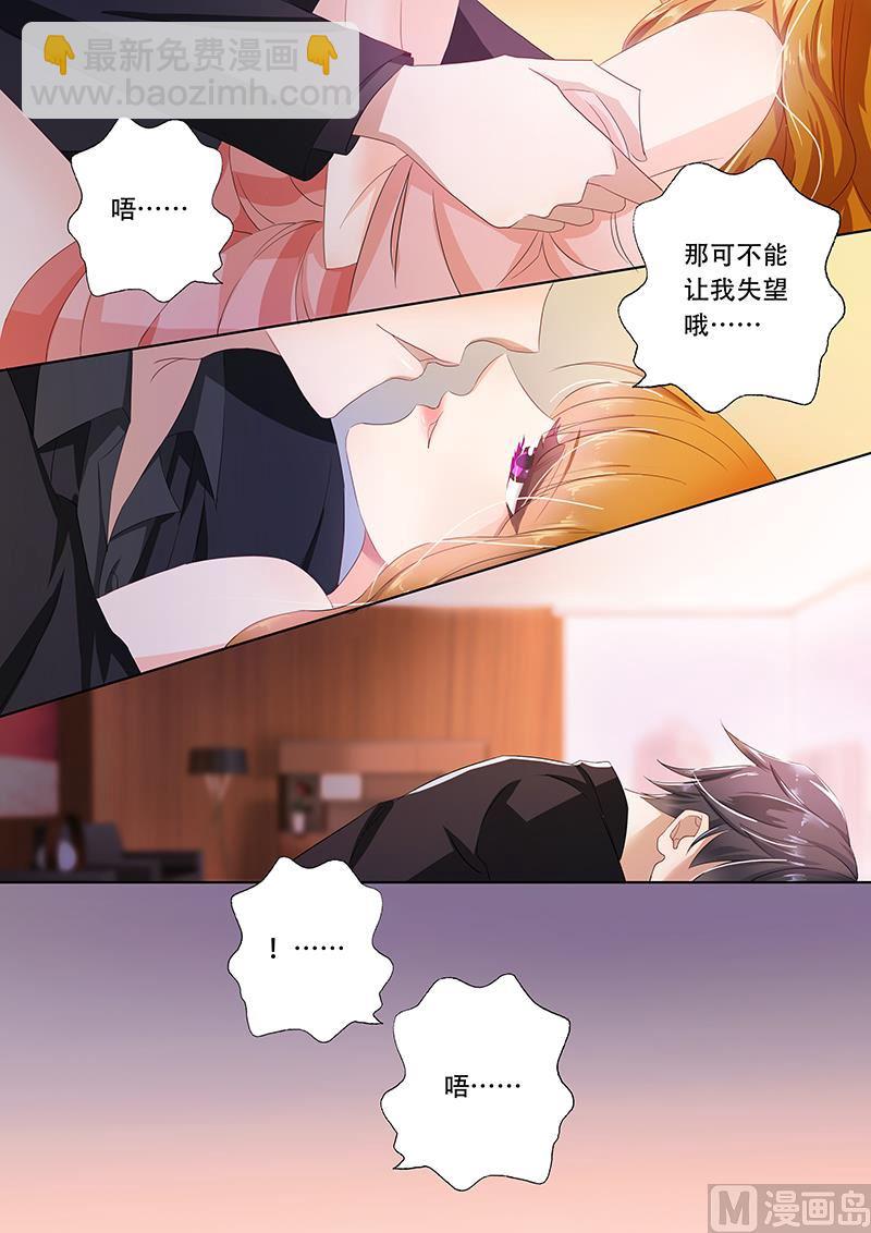 🍟沫许辰光 第075话 养个小白脸 第5页