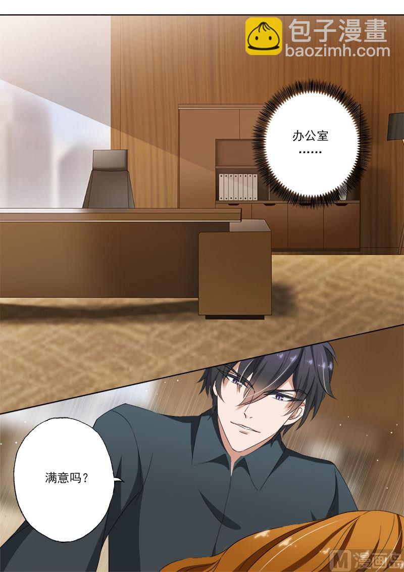 🍟沫许辰光 第075话 养个小白脸 第6页