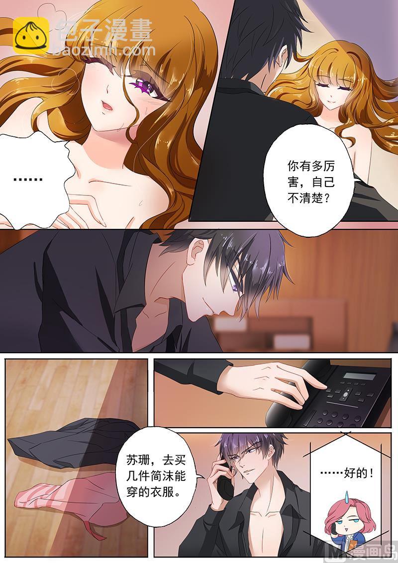 🍟沫许辰光 第075话 养个小白脸 第7页