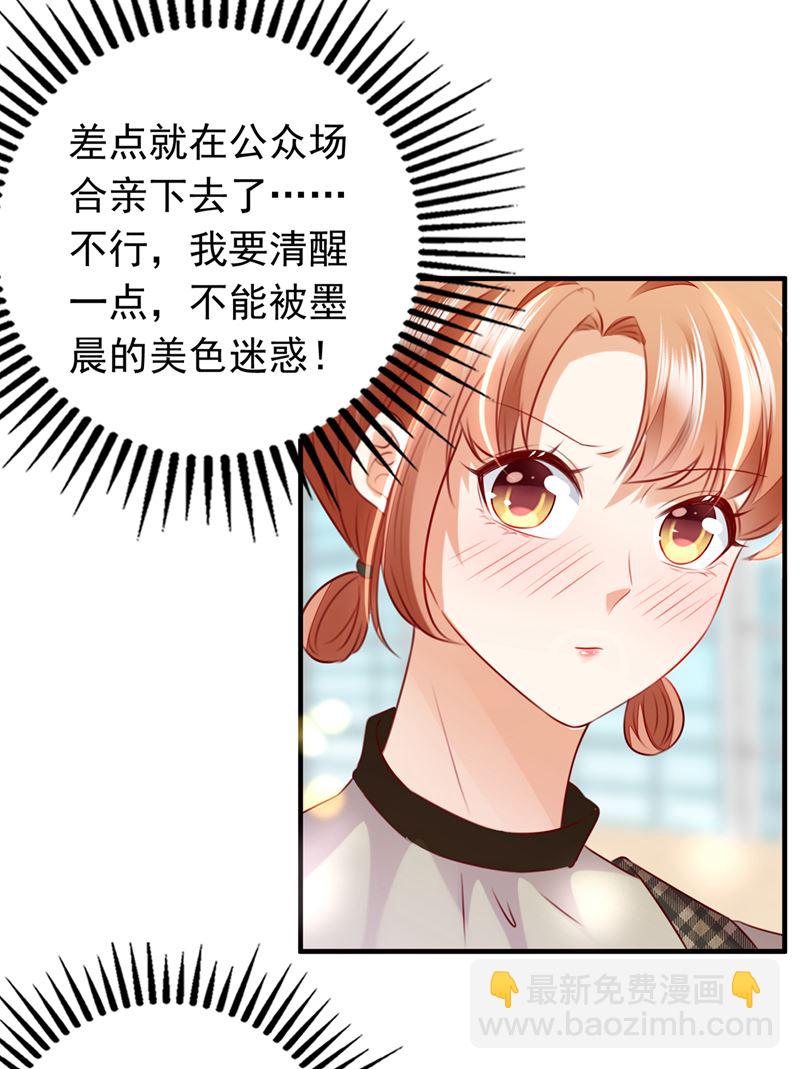 🍟沫许辰光 时光怀孕了？！ 第15页