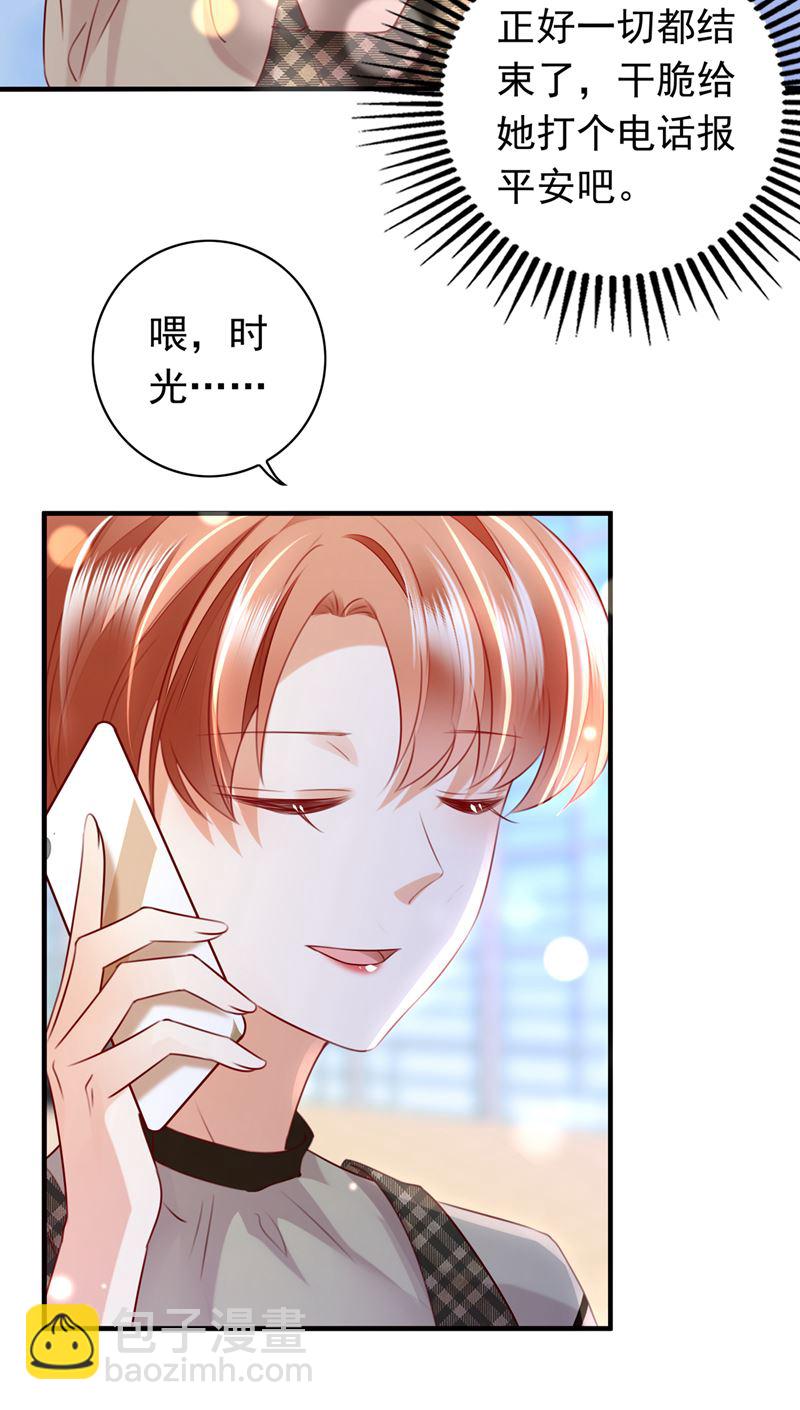 🍟沫许辰光 时光怀孕了？！ 第19页